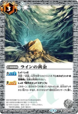 画像1: ラインの黄金[BS_SD39-012C]【BSC36収録】