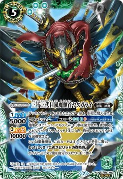 画像1: 【SECRET】風魔頭首ヤタガライ[BS_SD40-X03]【BSC36収録】