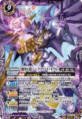 【SECRET】魔界幻龍ジークフリード・ネクロ[BS_SD41-X01]【BSC36収録】