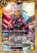 ローラ・ビャクラン[BS_BSC18-004C]【BSC37収録】