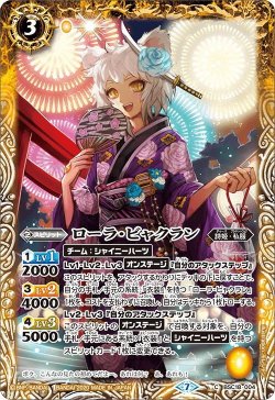 画像1: ローラ・ビャクラン[BS_BSC18-004C]【BSC37収録】