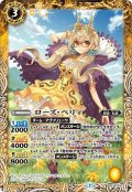 ローズ・ベリィ[BS_BSC18-010R]【BSC37収録】