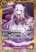 ダイヤ・ルーン[BS_BSC18-018C]【BSC37収録】