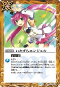 いたずらエンジェル[BS_BSC18-043C]【BSC37収録】