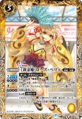 ［黄金姫］ローズ・ベリィ[BS_BSC23-012R]【BSC37収録】