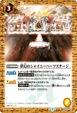 画像1: 夢幻のシャイニーハーツステージ[BS_BSC23-047C]【BSC37収録】