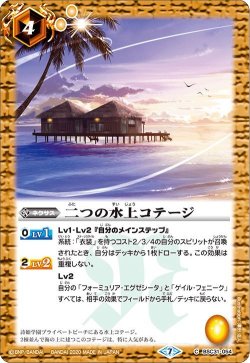 画像1: 二つの水上コテージ[BS_BSC31-054C]【BSC37収録】