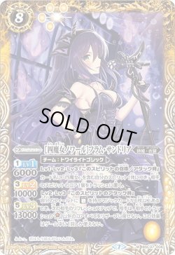 画像1: ［四魔女ノワール］フラム・サンドリア[BS_BSC37-006M]【BSC37収録】