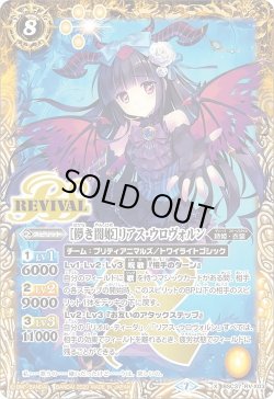 画像1: ［儚き闇姫］リアス・ウロヴォルン[BS_BSC37-RV X03]【BSC37収録】