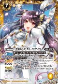 ［聖剣の乙女］グリーフィア・ダルク[BS_LM16-D02R]【BSC37収録】