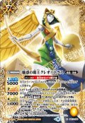 魅惑の覇王クレオパトラス[BS17-X05]【BSC38収録】