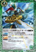 六分儀剣のルリ・オーサ[BS27-021R]【BSC38収録】