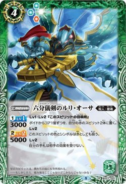 画像1: 六分儀剣のルリ・オーサ[BS27-021R]【BSC38収録】