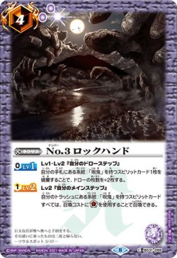 画像1: No.3 ロックハンド[BS31-088C]【BSC38収録】