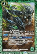 七大英雄獣ヘクトル[BS45-024M]【BSC38収録】