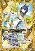 エジットの天使長ネフェリエル[BS45-075M]【BSC38収録】