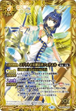 画像1: エジットの天使長ネフェリエル[BS45-075M]【BSC38収録】