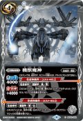 機獣魔神[BS45-082C]【BSC38収録】