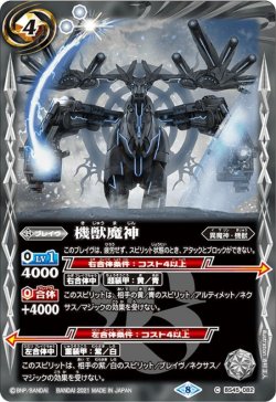 画像1: 機獣魔神[BS45-082C]【BSC38収録】