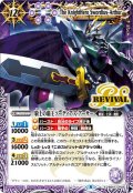 騎士の覇王ソーディアス・アーサー[BS47-CP02X]【BSC38収録】