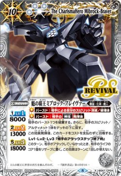 画像1: 魁の覇王ミブロック・ブレイヴァー[BS47-CP04]【BSC38収録】