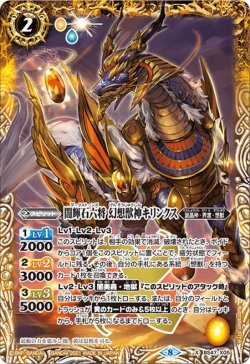 画像1: 闇輝石六将 幻想獣神キリンクス[BS47-X05]【BSC38収録】