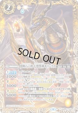 画像1: 闇輝石六将 幻想獣神キリンクス[BS47-X05]【BSC38収録】