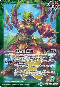 画像2: 緑の世界/緑の自然神[BS53-TX03]【BSC38収録】