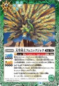 天空勇士フェニックジャク[SD47-005R]【BSC38収録】