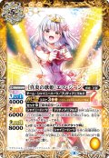 ［真炎の歌姫］エマ・ジーン[BS_BSC39-002C]【BSC39収録】