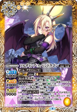 画像1: ソルディシア・A・ペンドラゴン[BS_BSC39-016R]【BSC39収録】