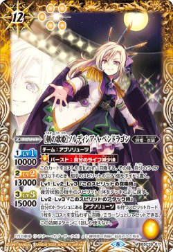 画像1: ［剣の歌姫］ソルディシア・A・ペンドラゴン[BS_BSC39-017M]【BSC39収録】