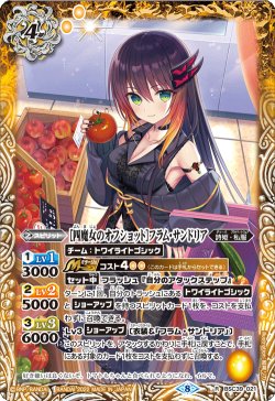 画像1: ［四魔女のオフショット］フラム・サンドリア[BS_BSC39-021R]【BSC39収録】