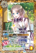 ［オフショット］クラーラ[BS_BSC39-050C]【BSC39収録】