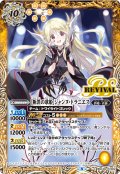 ［断罪の歌姫］ジャンヌ・ドラニエス[BS_BSC39-RV002C]【BSC39収録】