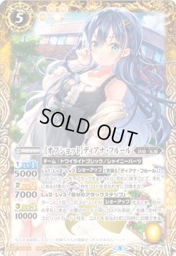 画像1: ［オフショット］ディアナ・フルール[BS_BSC39-X03]【BSC39収録】