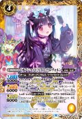 ［オフショット］リアス・ウロヴォルン[BS_BSC39-X04]【BSC39収録】