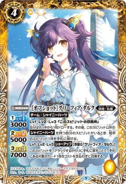 画像1: ［オフショット］グリーフィア・ダルク[BS_BSC40-003C]【BSC40収録】