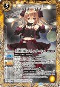 ［白黒幻奏］ラビィ・ダーリン[BS_BSC40-006R]【BSC40収録】