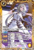 ［白黒幻奏のアイドル三巨頭］バロレッタ・ボルドー[BS_BSC40-011R]【BSC40収録】