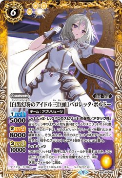 画像1: ［白黒幻奏のアイドル三巨頭］バロレッタ・ボルドー[BS_BSC40-011R]【BSC40収録】