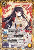 ［白黒幻奏］ネイ・ランテイル[BS_BSC40-020M]【BSC40収録】