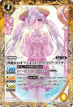 画像1: ［四魔女のオフショット］マグノリリア・マイザー[BS_BSC40-024C]【BSC40収録】