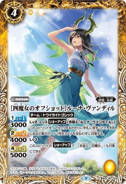 画像1: ［四魔女のオフショット］ルーナ・ヴァンディル[BS_BSC40-026C]【BSC40収録】