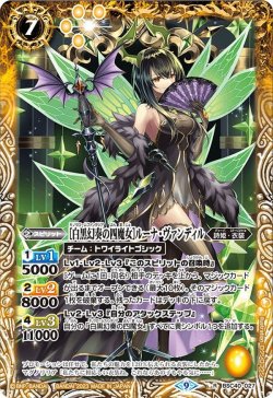 画像1: ［白黒幻奏の四魔女］ルーナ・ヴァンディル[BS_BSC40-027R]【BSC40収録】