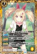 ［オフショット］ショコ[BS_BSC40-033C]【BSC40収録】