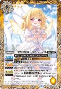 ［白黒幻奏］ローリア・シープス[BS_BSC40-039C]【BSC40収録】