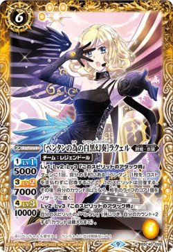 画像1: ［ペンタンの為の白黒幻奏］ラクェル[BS_BSC40-056R]【BSC40収録】