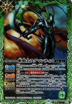 画像1: 【SECRET】斬騎士ラグマンティス[BS_BS49-036R]【BSC41収録】