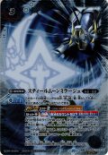 【SECRET】スティールムーンミラージュ/力の獅機龍神ストライクヴルム・レオ・ストレングス[BS_BS59-TX03]【BSC41収録】